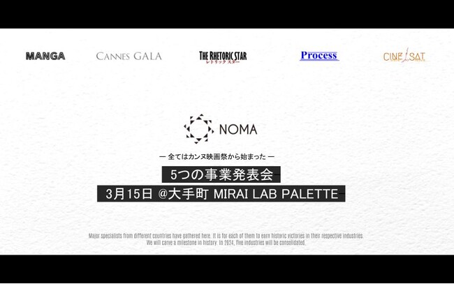 MANGA・社交界・映画・メディア・宇宙 5つの事業発表会を3月15日実施：協賛受付開始