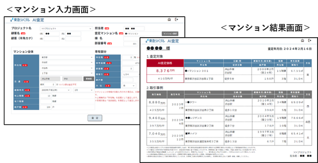 AIによる不動産価格査定に関する技術が特許を取得