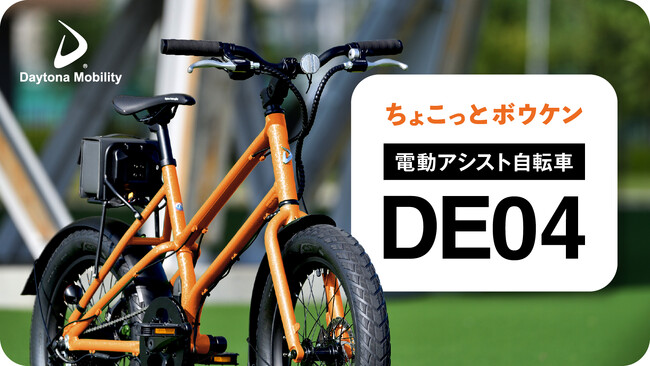 電動アシスト自転車の特別カラーをmakuakeにて限定販売を開始いたします!