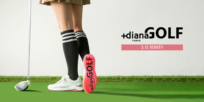 【ダイアナ】+dianaから新たにゴルフライン「+dianaGOLF」が3月12日(火)にデビュー！大人フェミニンなゴルフシューズがラインナップ
