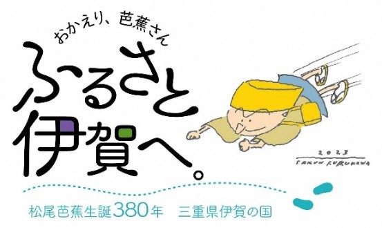 【三重県伊賀市】「俳句が似合う芸能人コンテスト」投票受付中！