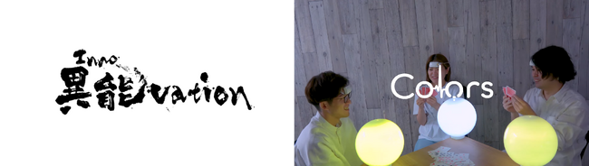 Visionary Lab、脳波を活用したババ抜きが総務省『異能vation』ジェネレーションアワード企業特別賞を受賞