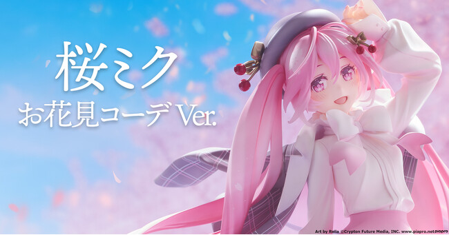 『キャラクター・ボーカル・シリーズ01 初音ミク』より、イラストレーターRella氏がデザインした桜ミクをスケールフィギュア「桜ミク お花見コーデVer.」として予約受付開始!!