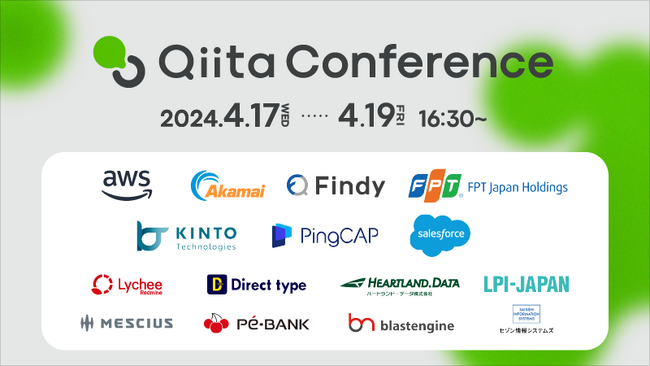 エンジニア向けテックカンファレンス「Qiita Conference 2024」の基調講演、参加企業を発表