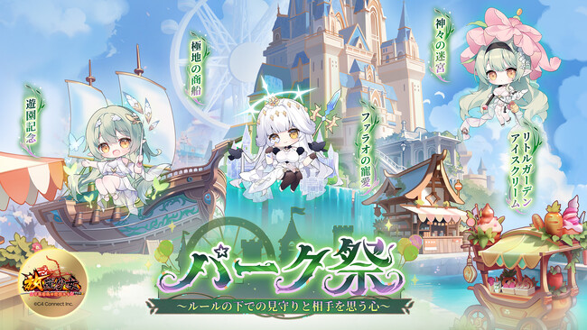 おかげさまで7周年！美少女RPG『放置少女』が3月5日（火）より周年イベント「パーク祭」第一弾を開催！新UR閃副将「ウッドハート」を無料でゲット！