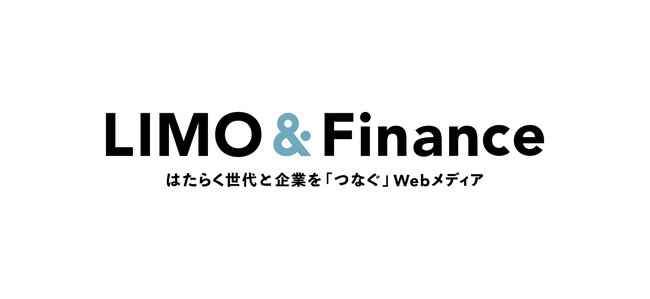 はたらく世代と企業を「つなぐ」Webメディア「LIMO＆Finance（リーモアンドファイナンス）」をローンチ