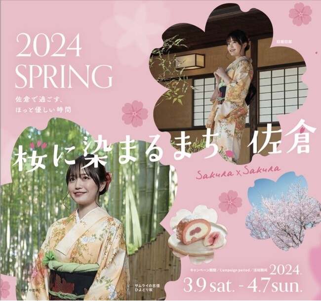 【千葉県佐倉市】サクラのまちがサクラで満開！「桜に染まるまち、佐倉」開催（3/9～4/7）