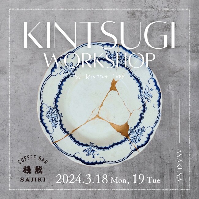 COFFEE BAR 桟敷 主催 2024年3月 金継ぎ 展示＆体験ワークショップ企画