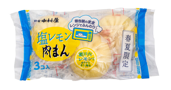 ＜春夏限定＞瀬戸内レモン使用！爽やかな香りと酸味 「塩レモン肉まん3コ入」2024年3月1日(金)発売