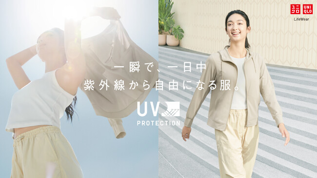2024春の紫外線は3月から要注意。例年以上に早くから対策を　ユニクロの「UVカットコレクション」ラインナップ発表