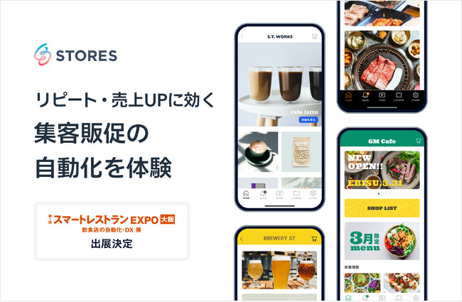 STORES、「第3回 フードテックWeek 大阪」に出展