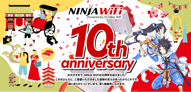 株式会社ビジョンのNINJA WiFi(R)がサービス10周年記念特別キャンペーンを実施