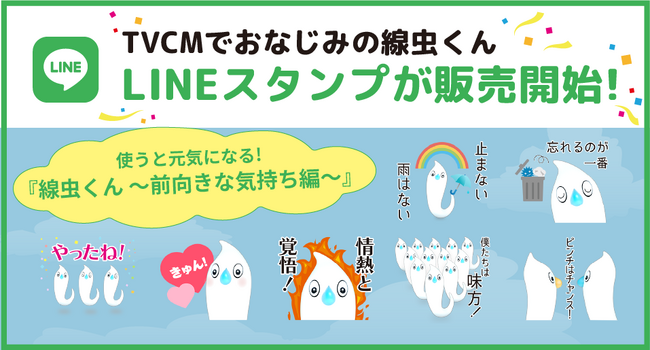 「線虫くん」がLINEスタンプに！線虫がん検査「N-NOSE」公式キャラクターLINEスタンプ登場