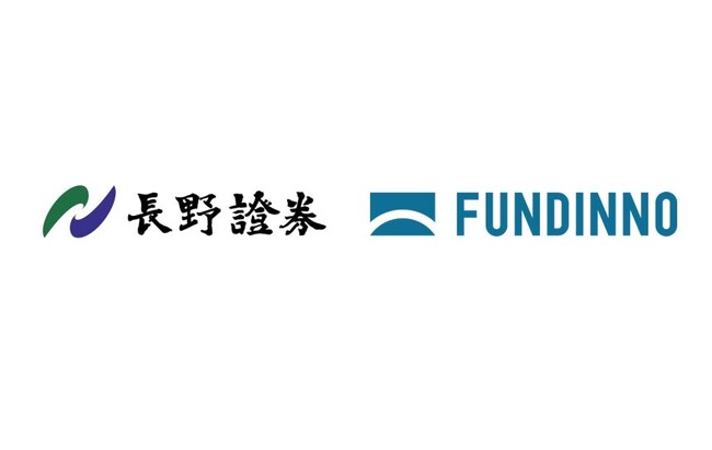「FUNDINNO」長野證券と事業連携