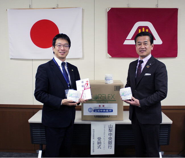山梨県内の特別支援学校14校へリサイクルトイレットペーパーを贈呈いたしました