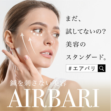 株式会社ハッチィング　流行最前線！ダウンタイム無し！空気圧で肌質を整える美容機器の営業代理店募集を開始