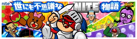 NITE（ナイト） KIDSページをリニューアルしました
