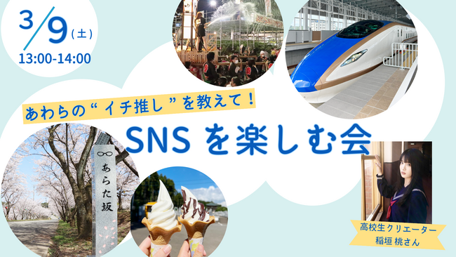 あわら市公式Instagramアカウント「あぁ、あわら贅沢。」イベント&投稿キャンペーンを実施します