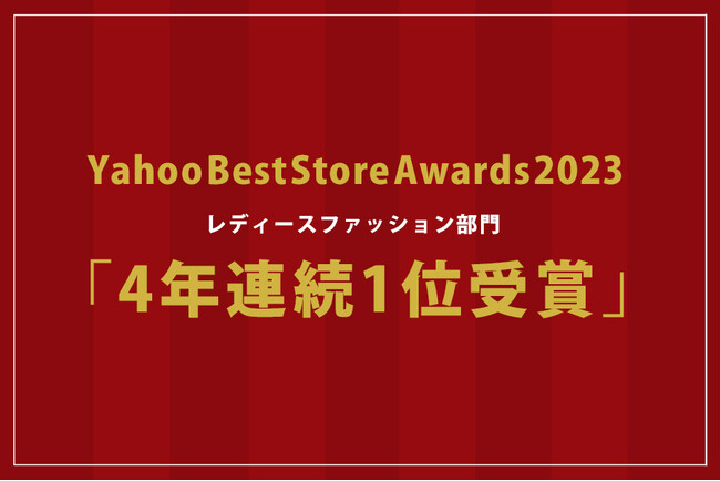 アパレルブランド・ANTIQUA（アンティカ）「Yahoo!ショッピングベストストアアワード2023」でレディースファッション大賞を４年連続受賞！