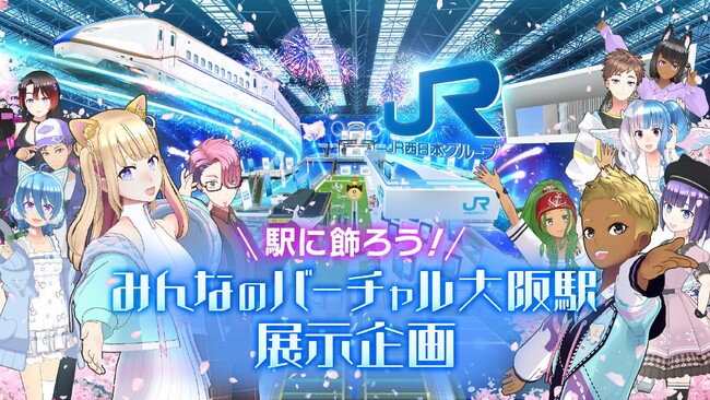 お持ちのスマホで、もうひとつの大阪駅を楽しもう！「バーチャル大阪駅 3.0」2024年3月6日（水）開業
