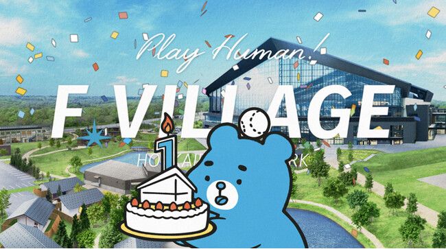 3/12(火)～4/21(日)北海道ボールパークFビレッジ 開業1周年キャンペーン開催！1周年グッズやFビレッジに住む「えふたん」ステッカーやワードラリーが登場