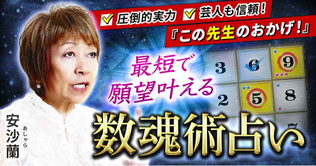 『言う通りにしてきてM-1に出れた！』注目コンビ芸人も歓喜※！安沙蘭氏が監修する占いコンテンツの提供を開始！※2022年5月16日 YouTube「ランジャタイぽんぽこちゃんねる」にて
