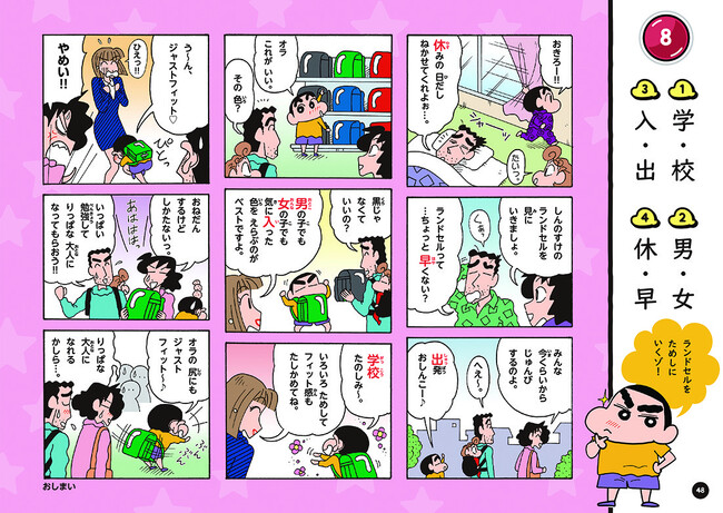 しんちゃんが春日部市内の小学校で１年生とお勉強!?『クレヨンしんちゃんドリル』創刊記念イベント