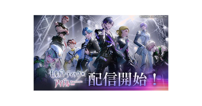 女性向け恋愛ゲーム「+ONE by イケメンシリーズ」第2弾タイトル『モルガナティック・アイドル』本日3月5日（火）より配信開始！～事前登録7万人突破を記念した豪華アイテムをプレゼント～