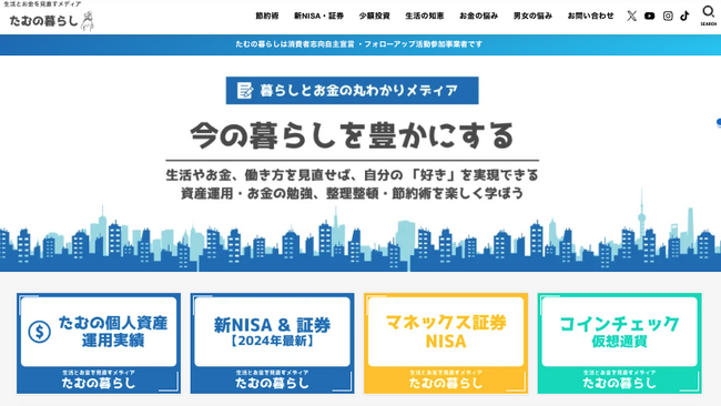 【累計3.2万PV達成】30代・40代の今の暮らしを豊かにする、Webメディアについて