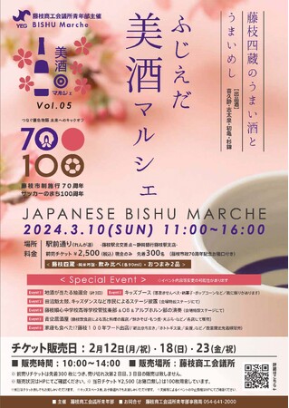 ふじえだ美酒マルシェvol.5
