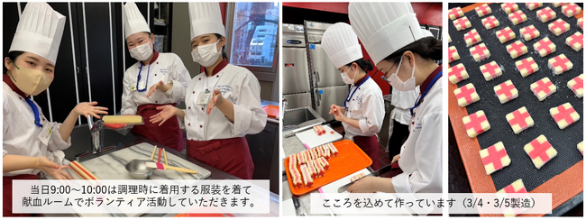 東京調理製菓専門学校の学生が「手作りクッキー」で献血応援！
