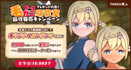 “毛ガニ”がもらえる!?FANZA同人でプレゼント大漁キャンペーン開催!ゲームサークル「毛ガニ研究室」最新作発売記念! “毛ガニ”がもらえる!?FANZA同人でプレゼント大漁キャンペーン開催!ゲームサークル「毛ガニ研究室」最新作発売記念!
