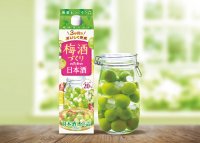 新しいことを始めよう。季節を楽しもう。「3ヶ月でおいしく完成 梅酒づくりのための日本酒」発売のご案内