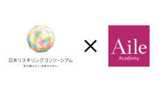 働く女性の活躍を応援するパラレルキャリア専門スクールAile Academy、日本リスキリングコンソーシアムへ参画開始