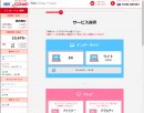 CCNet Web完結申込フォーム(サービス選択画面) CCNet Web完結申込フォーム(サービス選択画面)