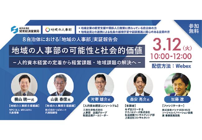 「地域の人事部」の報告会を開催します
