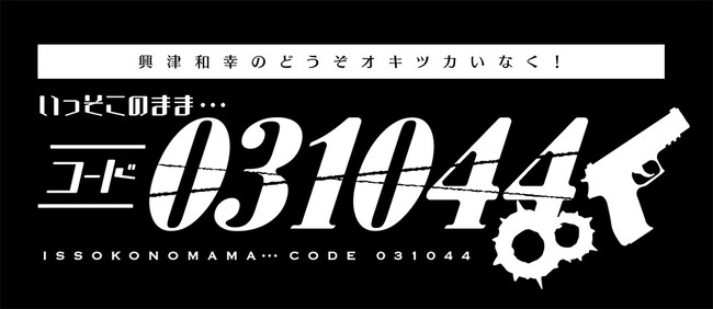 興津和幸さんがおくる番組『オキツカ』の2024年3月10日開催イベントのゲストは新垣樽助さん！ チケット情報やサイン入りグッズが抽選で当たる物販情報をまとめてご紹介!!
