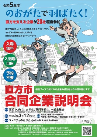 直方市合同企業説明会