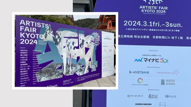 「ARTISTS’ FAIR KYOTO 2024」へのご来場ありがとうございました。