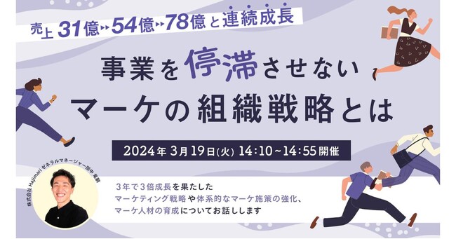 【ウェビナー開催】47億円稼いだ！マーケティング戦略を絵に描いた餅にさせないための4要素とは