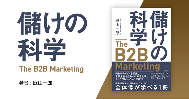 3月15日 日本初 「マーケティング・オーケストレーション」について書かれた書籍発売