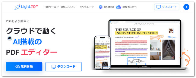LightPDFで実現する、PDFチャットとAI要約・抽出・会話の究極ツール
