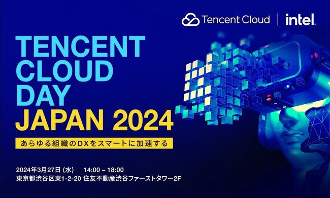 テンセントクラウド、「TENCENT CLOUD DAY JAPAN 2024」を開催！