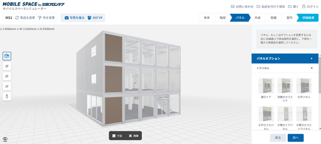 三協フロンテアにユニットハウスの3Dモデル構成ツールを提供