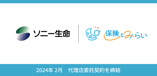 インターグ、ソニー生命と代理店委託契約を締結