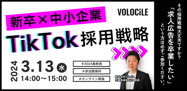 【セミナー開催】求人広告を卒業したい方へ！！新卒×中小企業向け採用戦略（参加費無料）｜3月13日(水)