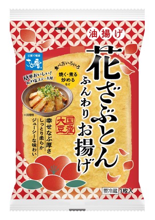 さとの雪食品より「花ざぶとん ふんわりお揚げ」が新発売！
