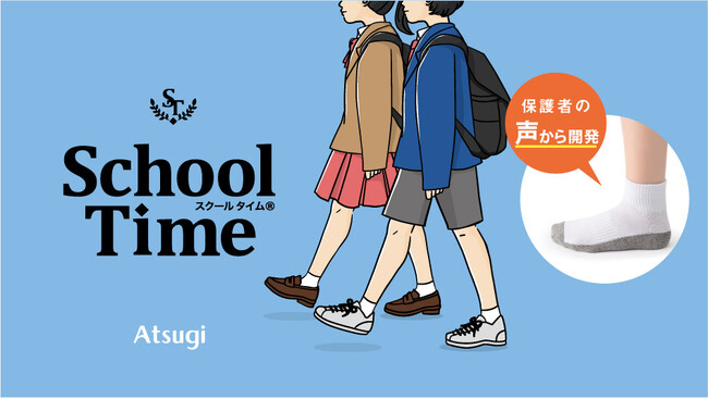 アツギのスクールソックス「School Time／スクールタイム」保護者の声から開発した「泥汚れが目立ちにくい」ソックス新発売