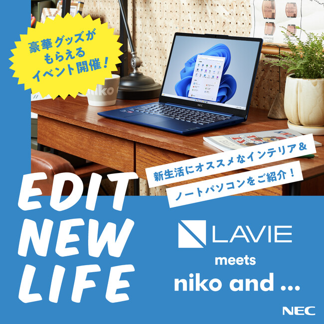 NEC LAVIE新生活応援キャンペーン!ライフスタイルブランド『niko and ...』とコラボレーション