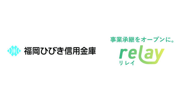 事業承継マッチングプラットフォーム「relay(リレイ)」が福岡ひびき信用金庫と提携